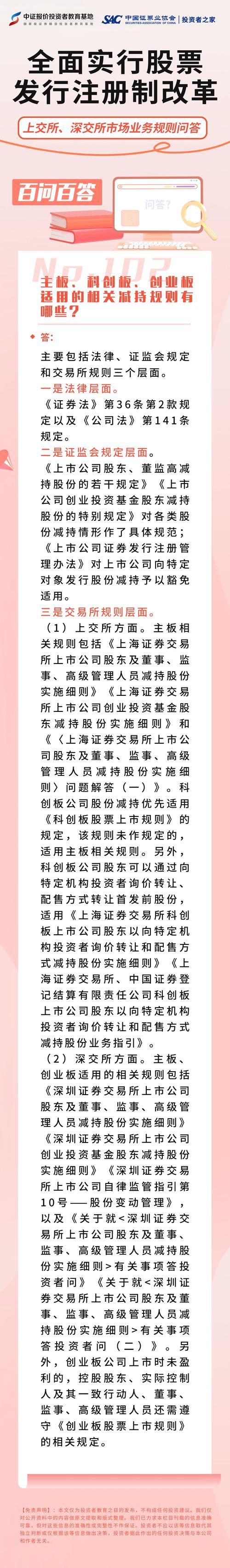 全面注册制下主板、科创板、创业板及风险警示板股票交易风险提示