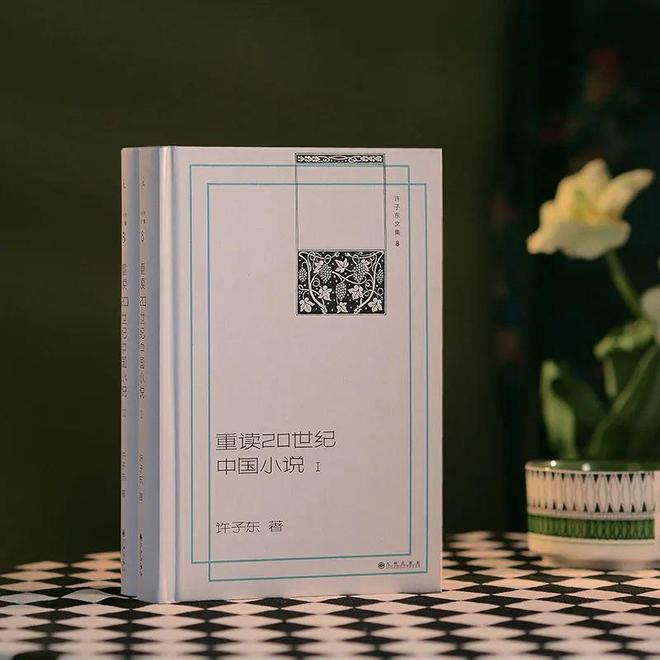 中国现当代作家作品研究自考_许子东文学课书籍解读_许子东中国现代文学分析