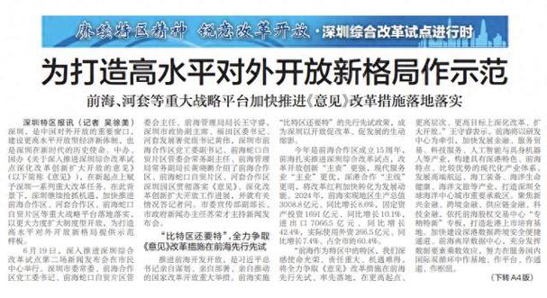 深圳综合改革试点_地方改革新变化_前海合作区先行先试政策