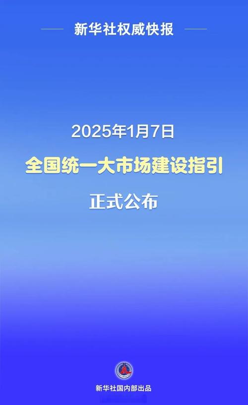 加快建设全国统一大市场，如何强化公平竞争审查成关键？