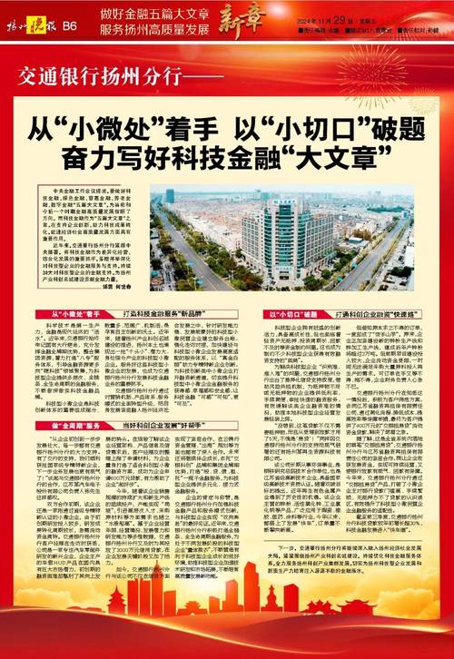 扬州中行融入会议精神做深做实金融‘五篇大文章’ 实现贷款余额双增长