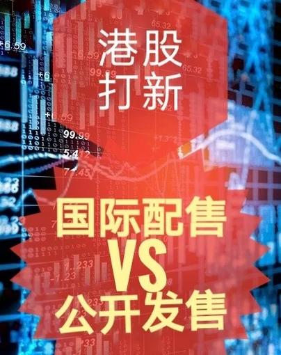 公众持股量门槛降低_香港股票定价方式_香港交易所新股定价机制改革