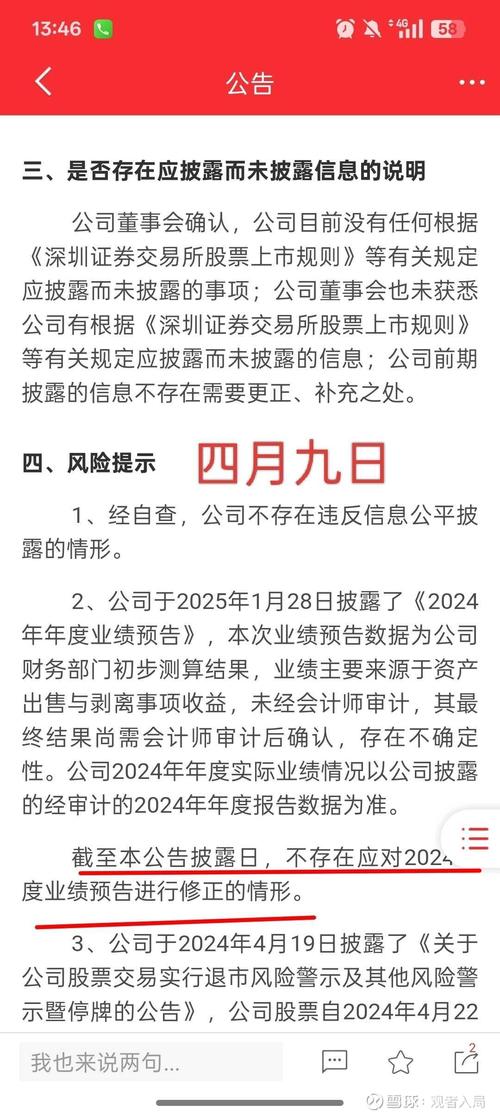 4月27日晚间*ST人乐发布业绩预告修正公告，股票或被终止上市