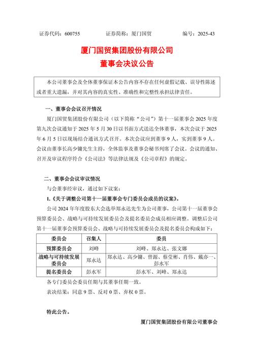 中海集运改名了吗_中海集运徐辉副总经理聘任公告_中海集运第四届董事会第四十六次会议决议