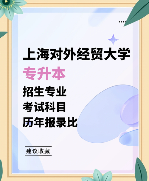 上海对外经贸大学高考录取通知书发放时间及相关情况介绍