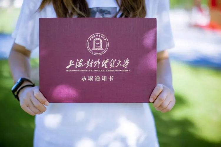 上海对外经贸大学录取通知书发放时间_2025广东高考对外经贸大学_上海对外经贸大学高考录取通知书查询
