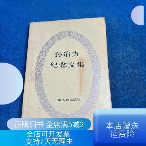 纪念孙冶方诞辰110周年！孙冶方文集展现其治学成果
