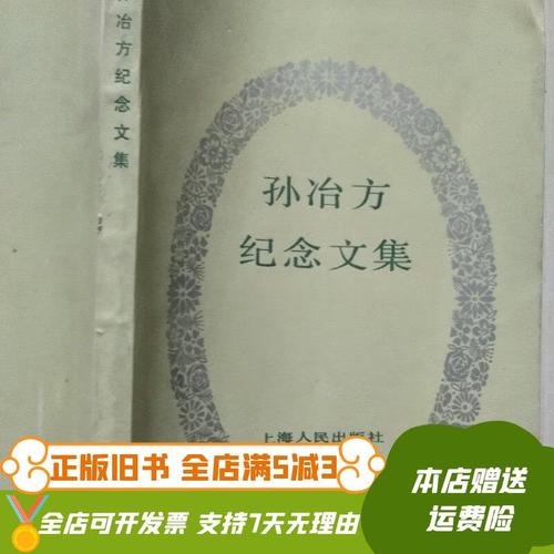 孙冶方全集补遗_孙冶方文集出版_孙冶方 资料