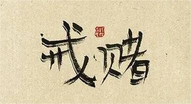 客观市场分析_股票外汇的区别_交易理性与赌性