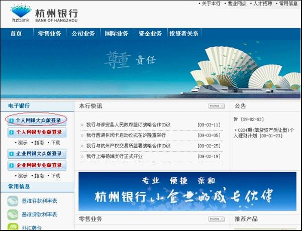 杭州银行网上银行开通指南：大众版与专业版申请流程及客服热线