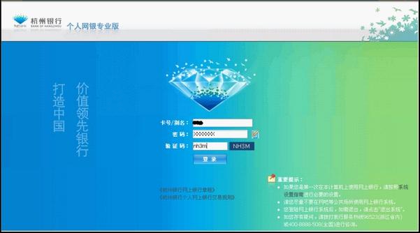 杭州银行网上银行初始密码_杭州银行网银密码忘了_银行初始密码杭州网上怎么改