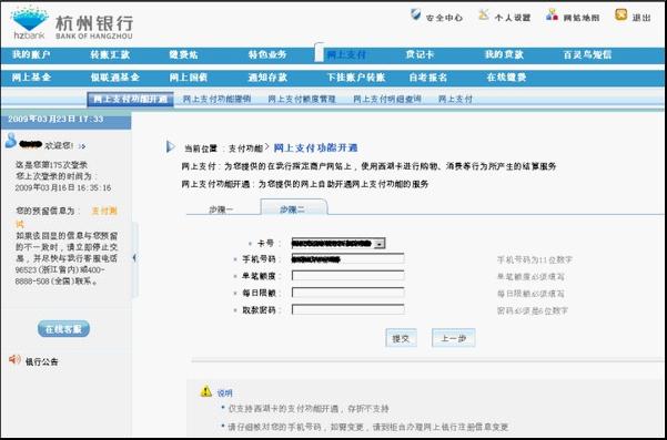 银行初始密码杭州网上怎么改_杭州银行网上银行初始密码_杭州银行网银密码忘了