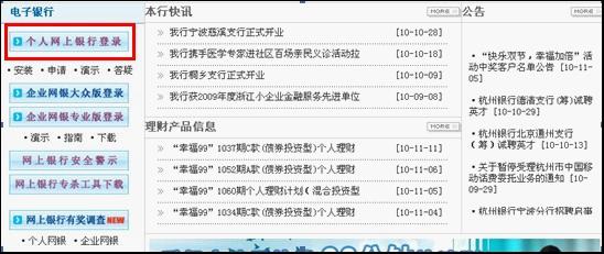 杭州银行网银密码忘了_银行初始密码杭州网上怎么改_杭州银行网上银行初始密码