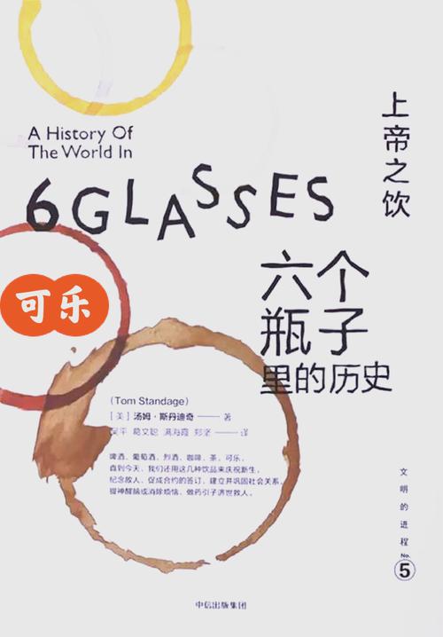 可口可乐的传奇故事：从美国诞生到全球知名，你了解多少？