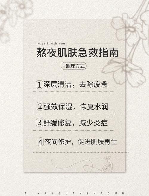 经常熬夜皮肤差？3大急救方法，让你熬夜后依然精神焕发