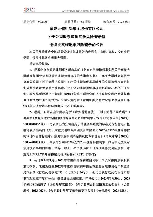 002102 冠福股份 ST冠福公告：争取撤销其他风险警示的措施及工作进展