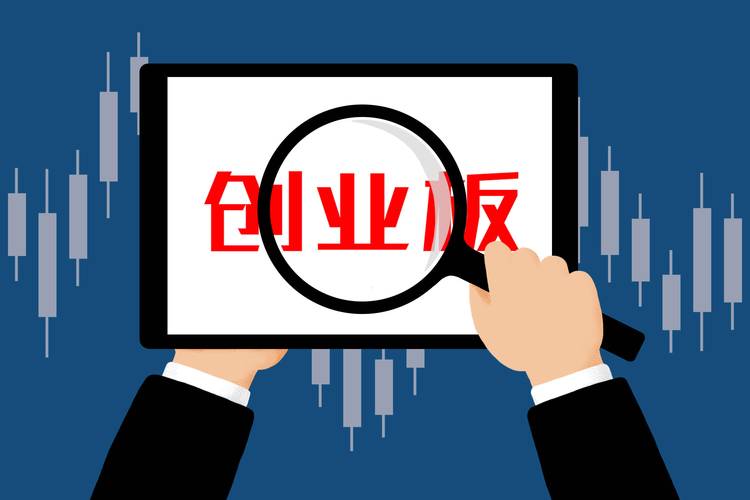 创业板开市15周年：上市公司超千，市值超12万亿，推动经济转型