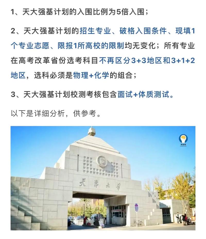 天津大学2024年继续开展强基计划，选拔培养拔尖人才