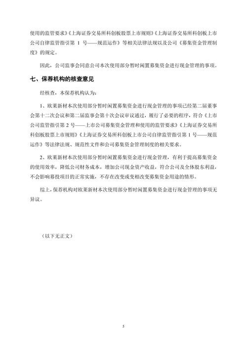 新莱应材澄清公告：溢价收购亏损公司等传闻真相几何？