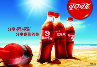 可口可乐快乐昵称瓶 艾菲奖 全场大奖_可口可乐的火炬在线传递活动_可口可乐歌词瓶 情感分享 互动营销