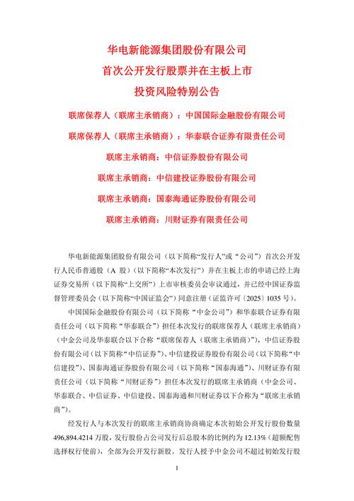 电力市场化改革_华电集团发债_发电企业应对策略