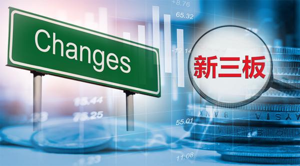 新三板转板迎实质性进展！沪深交易所出台转板规则征求意见稿