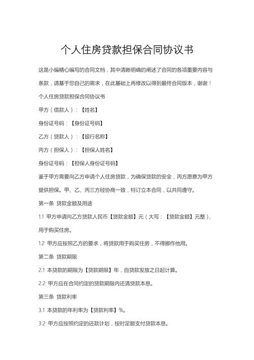 资金担保协议样本：助力双方发展，明确贷款责任担保