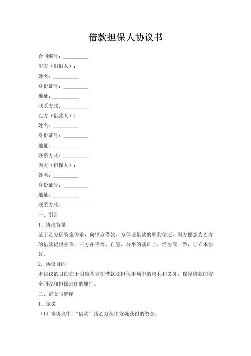 资金安全保障协议_甲方乙方融资担保合同_资金担保协议样本