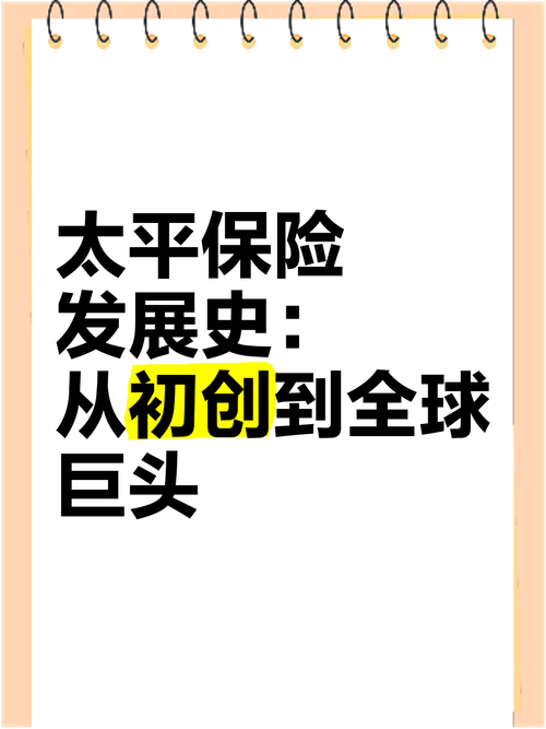 中国太平保险集团：历经八十余载传承，踏上改革发展新征程