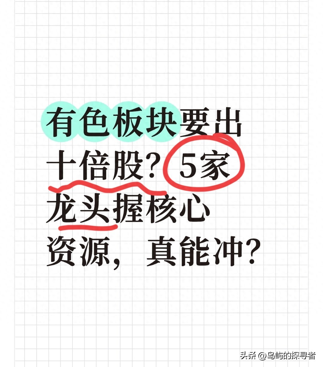 投资入门必看：揭秘有色金属龙头股，轻松布局高潜力公司