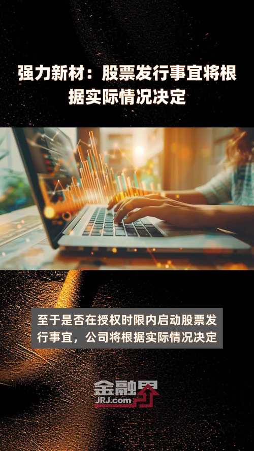 强力新材 本网站应用程式内容信息未经独立核实，交易前需咨询专业意见