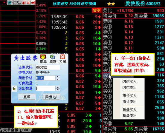 快速追买追卖功能_同花顺Level-2闪电下单_同花顺的level2怎么用