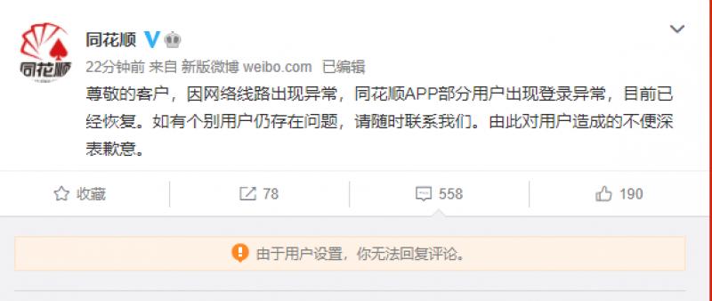 同花顺APP登录异常冲上热搜，浙江证监局警示函随之而来