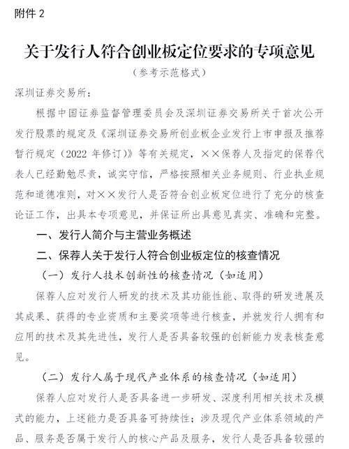 创业板三创四新判断标准_什么是创业板块_创业板企业发行上市申报及推荐暂行规定2022年修订
