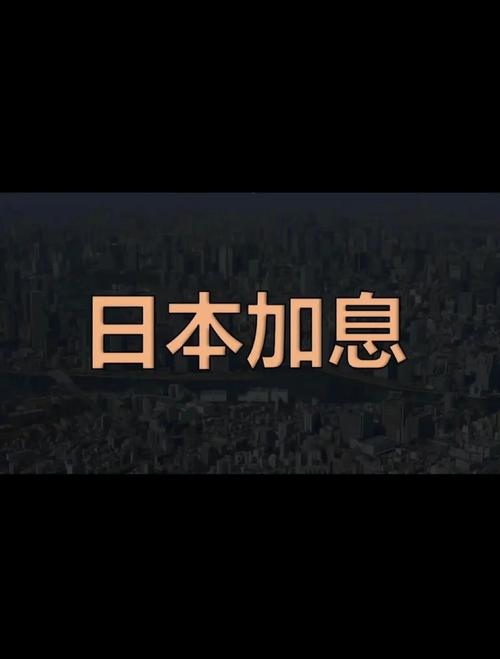 日本央行借外部冲击通胀促增长，与美控通胀措施有何不同？