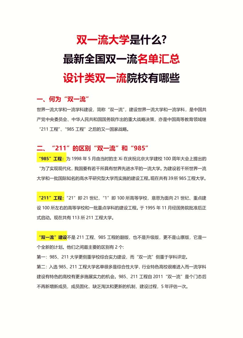 地方高校困境与破局：超六成本科毕业生来源，为何仅7%参与双一流建设？