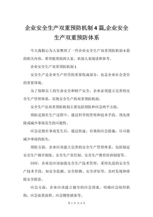 生产经营单位安全生产基本义务解读：构建双重预防机制，提升安全管理水平