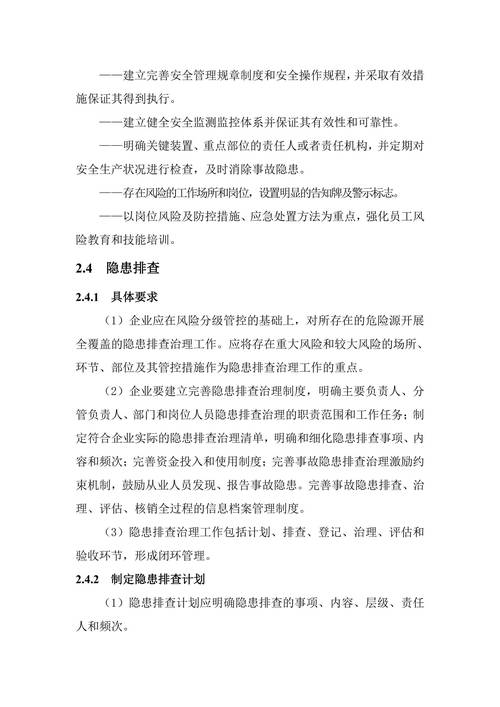 安全生产法律法规_安全生产资金保障制度_生产经营单位安全生产责任制