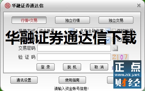 华融证券通达信下载：股票行情交易软件及交割单查询介绍