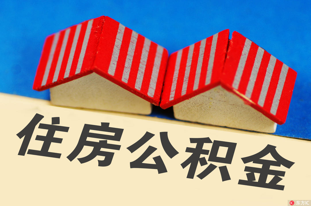 8月1日起成都公积金贷款受理方式调整，主城区网点有变化