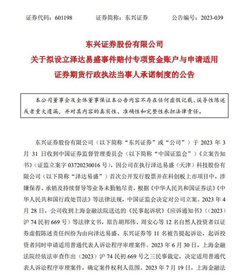 东兴证券被立案调查！泽达易盛IPO项目涉嫌违规，券商如何履行‘看门人’职责？