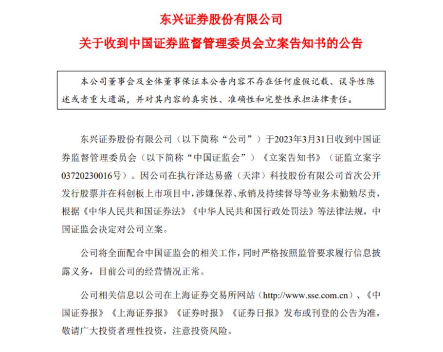 东兴证券投行业务发展_东兴证券泽达易盛IPO调查_东兴同花顺