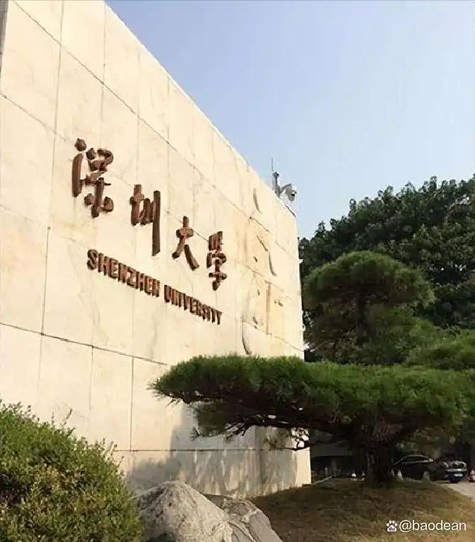 深圳大学分数线大揭秘：2025年暴涨6分，排位飙升8000名！家长必看