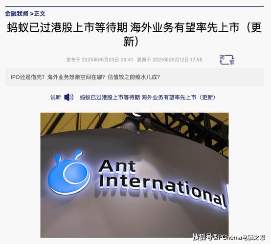 蚂蚁集团完成IPO初步询价，募资超2299亿或成全球最大