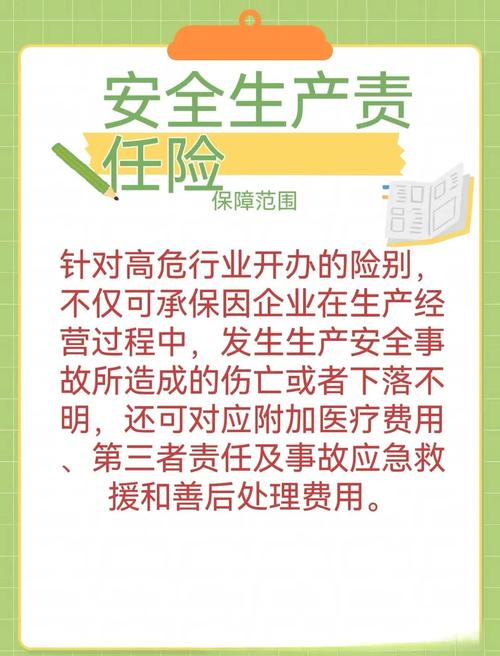 高危行业安全生产责任保险_安全生产责任保险制度实施_安全生产资金保障制度