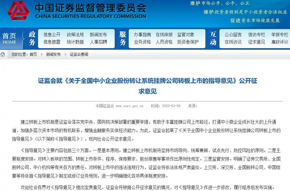 精选层公司转板条件_创业板转主板的几年_新三板转板上市指导意见