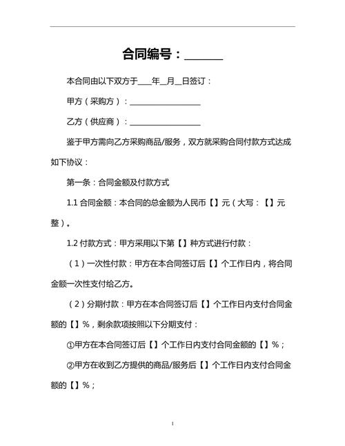 办公用品采购合同协议：标的数量、价款及付款方式全解析