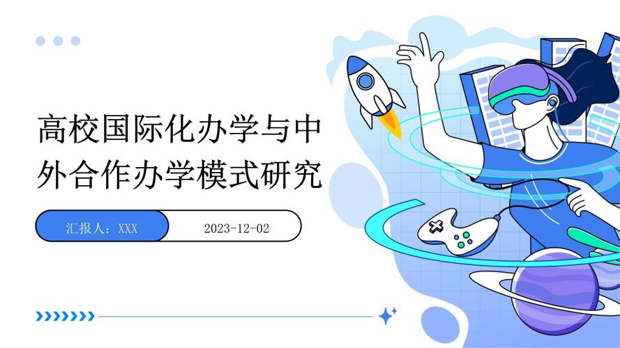 国际化办学实施路径_地方高校如何实现办学国际化_高校国际化办学目标