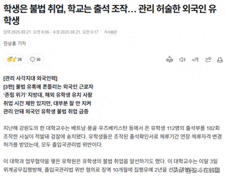 韩国江原道一教授篡改留学生考勤记录，被判刑10个月缓刑2年