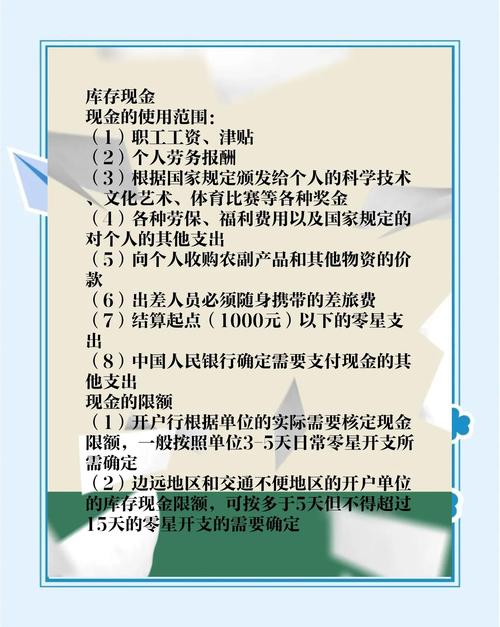 货币资金相关规定：现金使用范围及库存现金管理办法